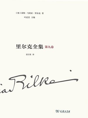 cover image of 里尔克全集（第九卷）